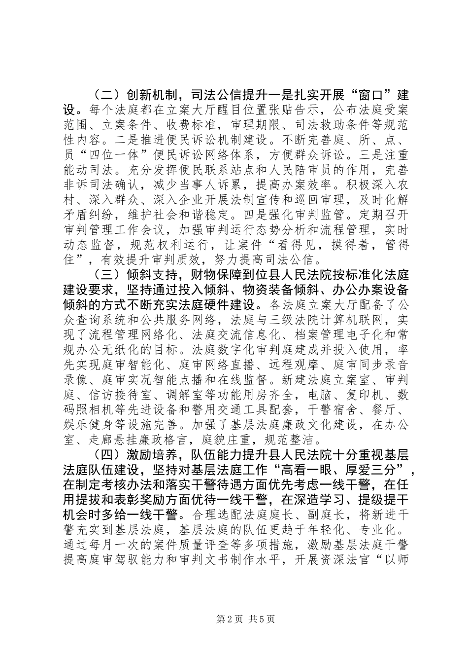 关于县人民法院基层法庭建设情况的调研报告_第2页