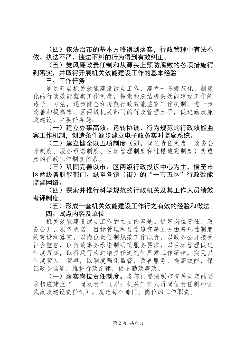 关于开展试点机关效能建设工作意见_第2页