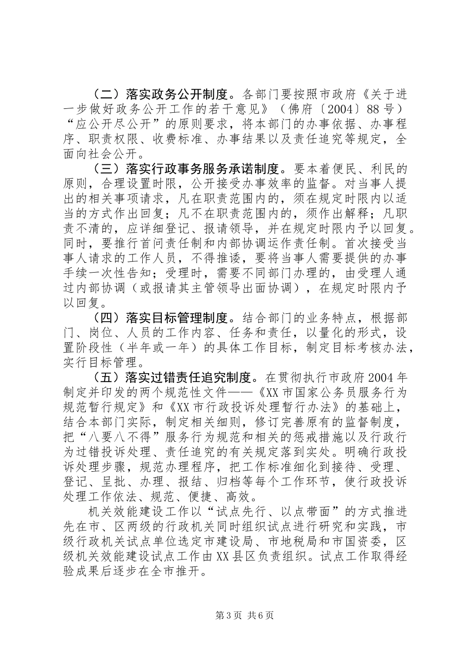 关于开展试点机关效能建设工作意见_第3页