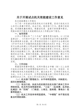 关于开展试点机关效能建设工作意见