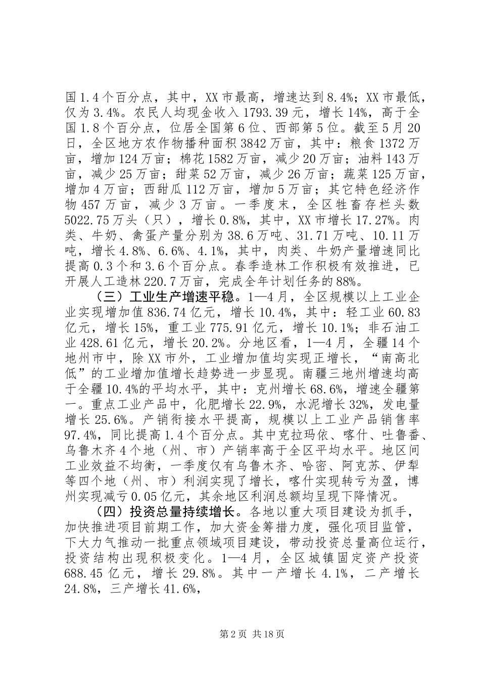 关于经济社会发展调研报告_第2页