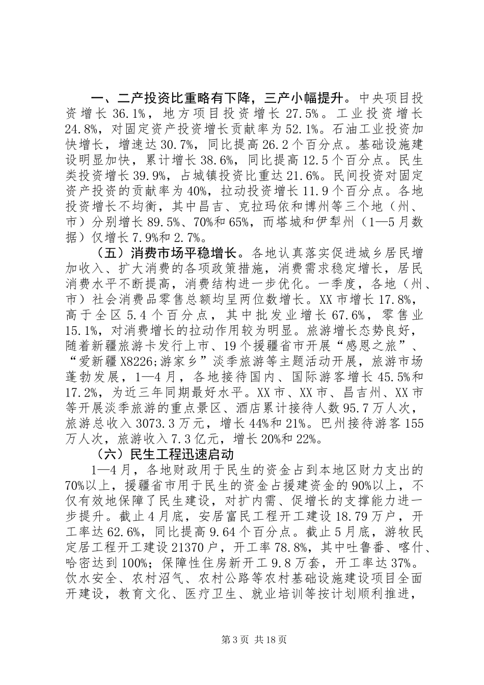 关于经济社会发展调研报告_第3页