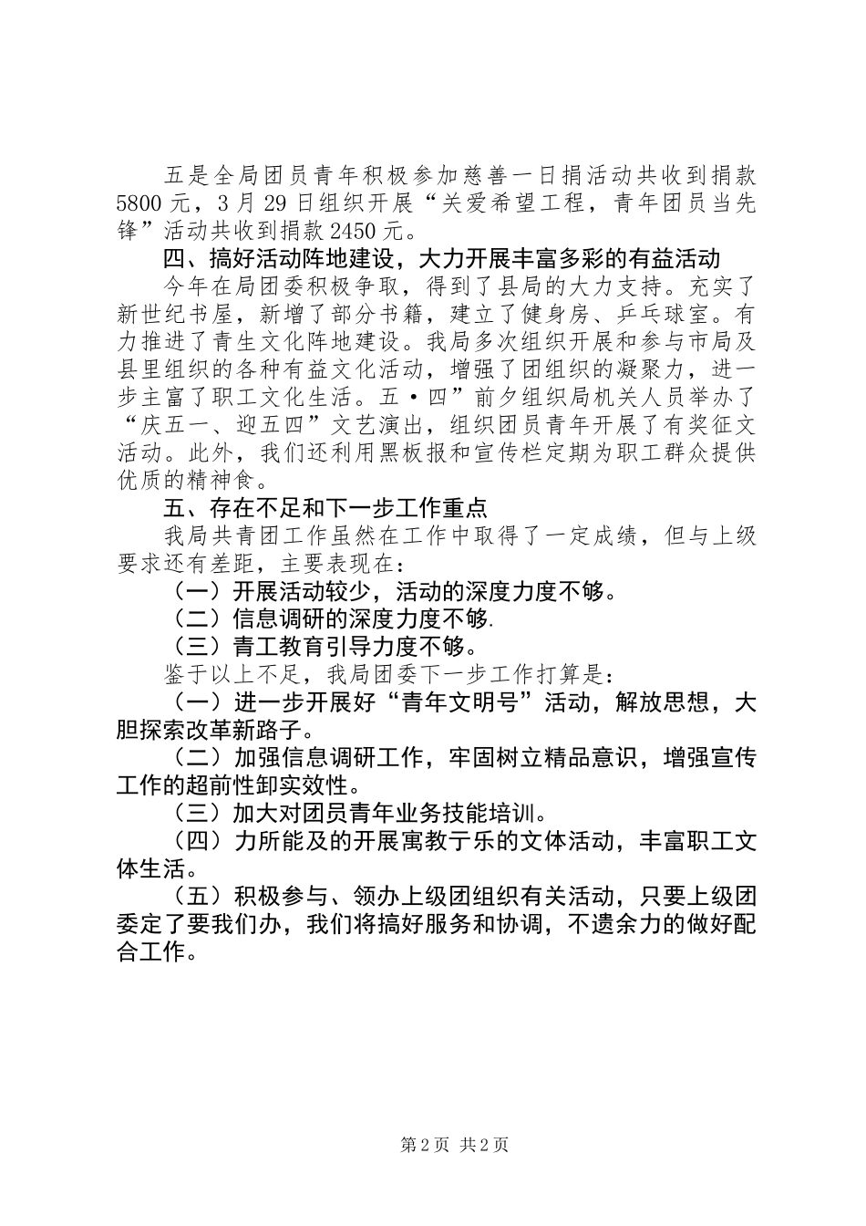 公路局共青团上半年工作总结_第2页