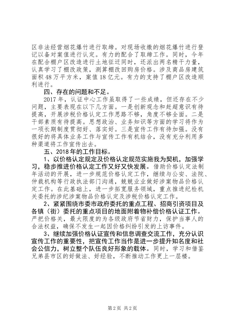 价格认证中心工作总结_第2页
