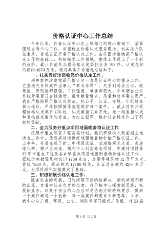 价格认证中心工作总结