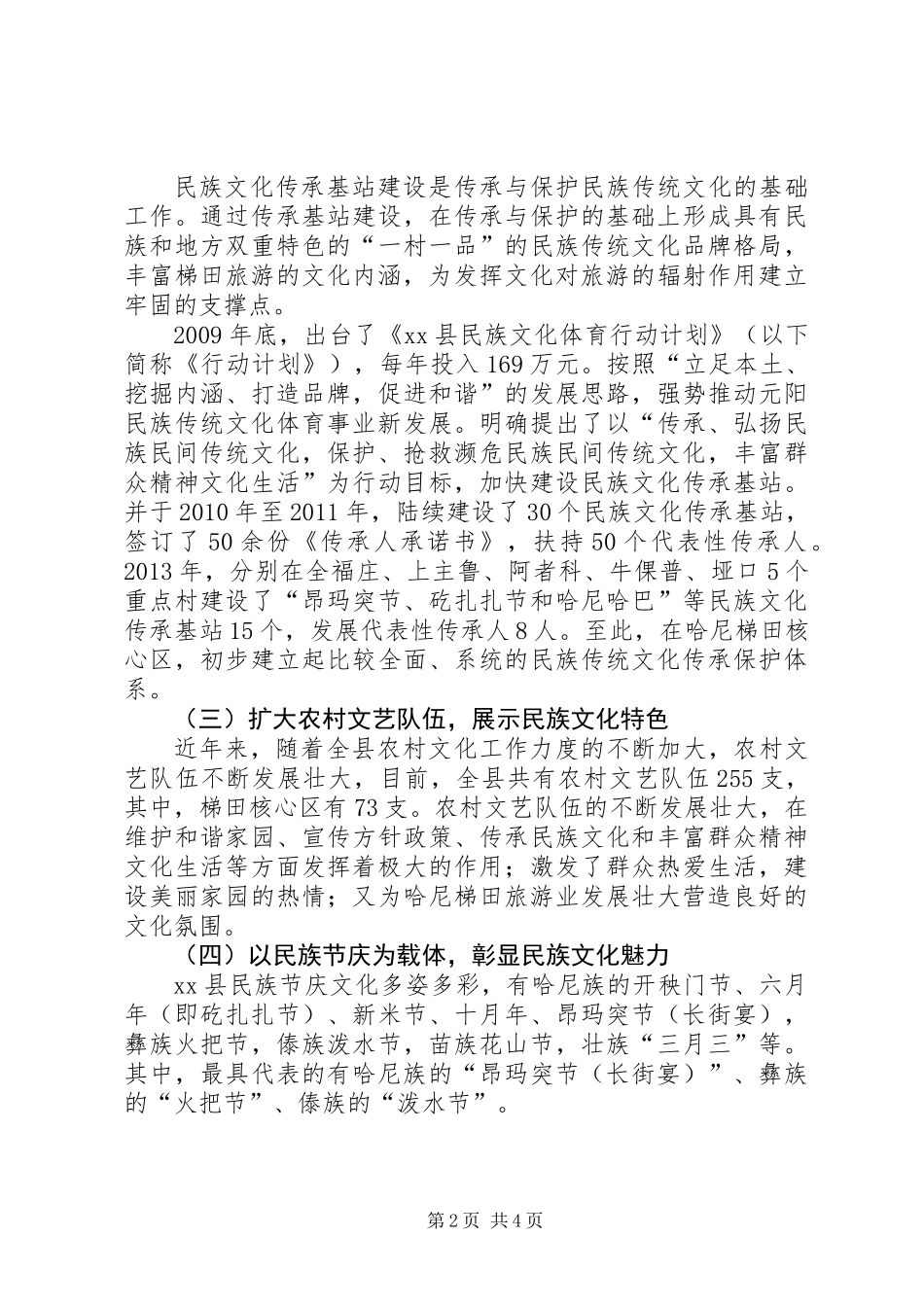 关于梯田旅游文化建设情况调研报告_第2页