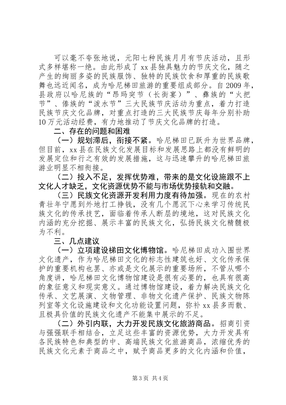 关于梯田旅游文化建设情况调研报告_第3页