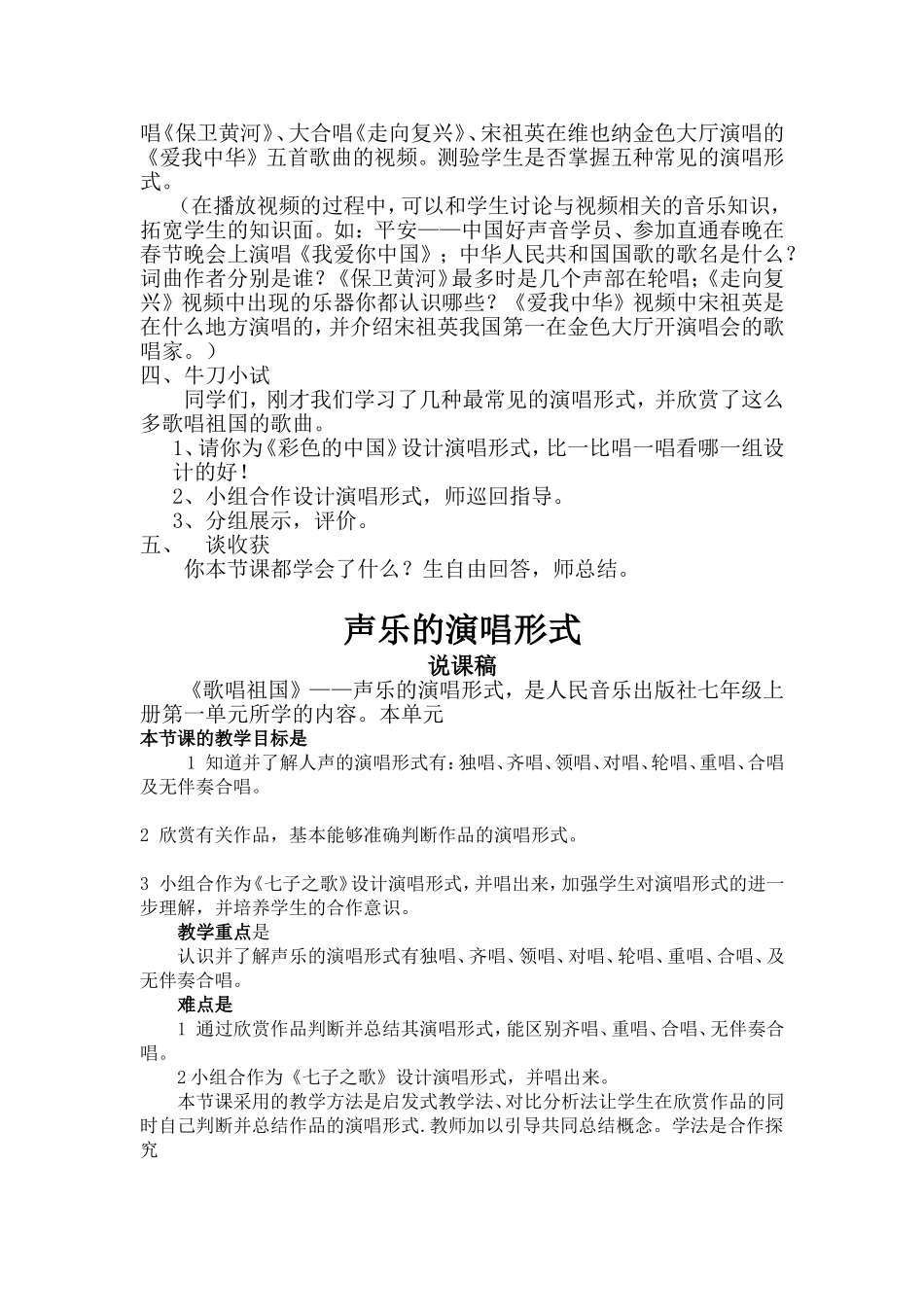 歌唱祖国——声乐的演唱形式（教案）_第2页