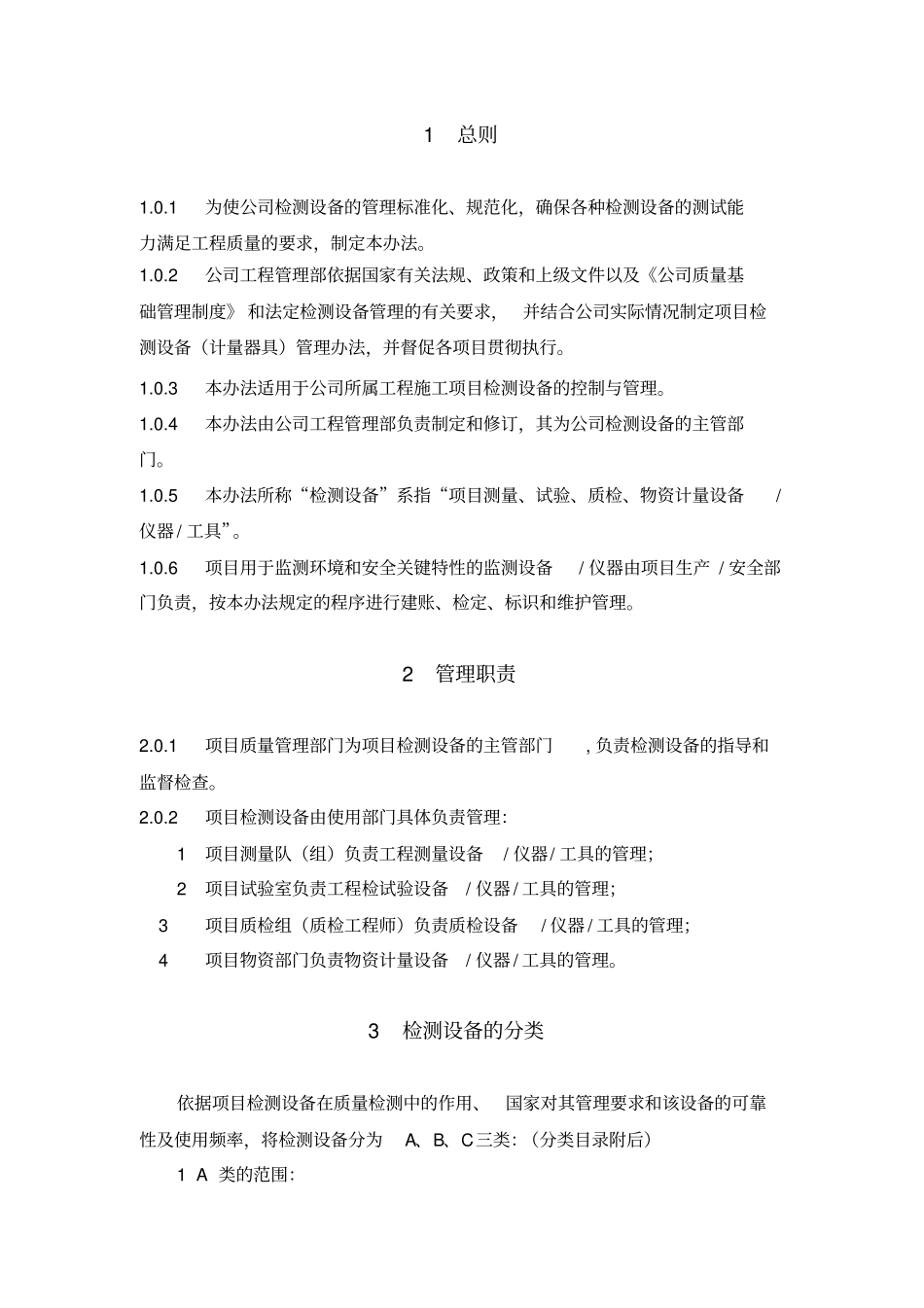 2项目检测设备管理_第2页