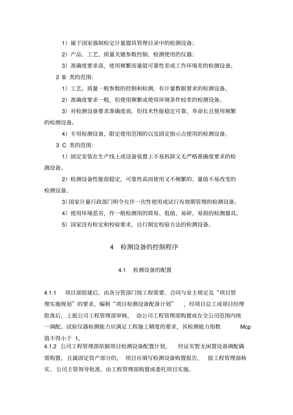 2项目检测设备管理_第3页