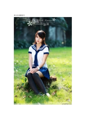 班主任说教技巧