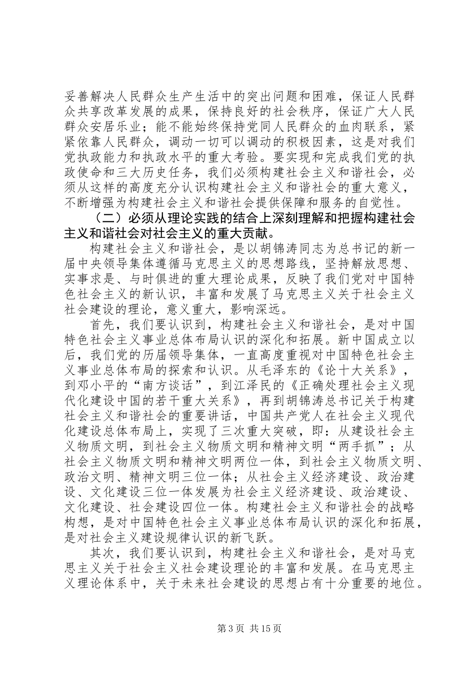 共产党员要始终在构建和谐社会中做贡献_第3页