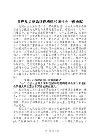 共产党员要始终在构建和谐社会中做贡献