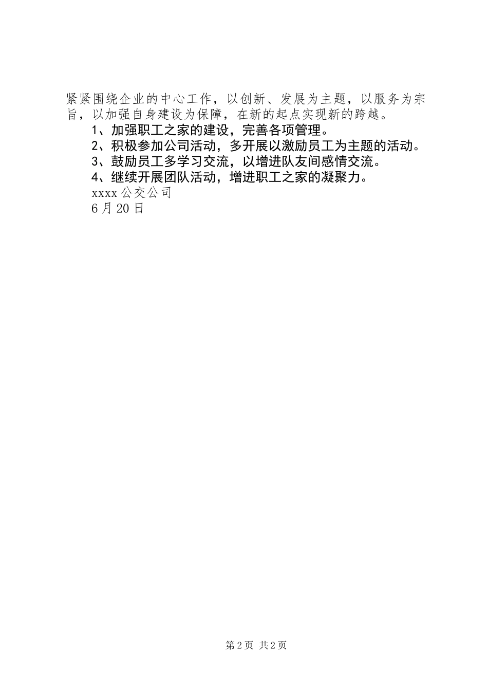 公交公司工会半年工作总结 (2)_第2页