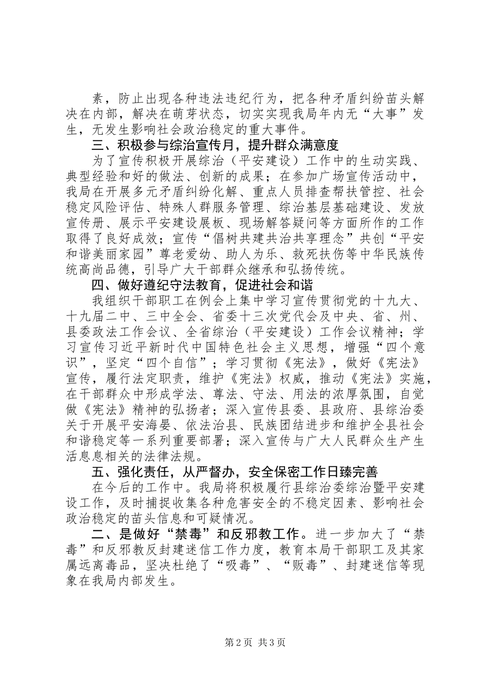 关于201X年综治平安建设述职报告_第2页