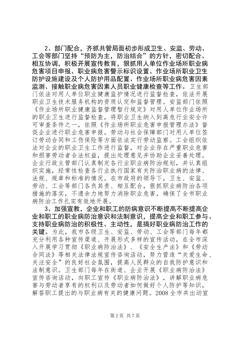 关于《职业病防治法》实施情况的调研报告_第2页