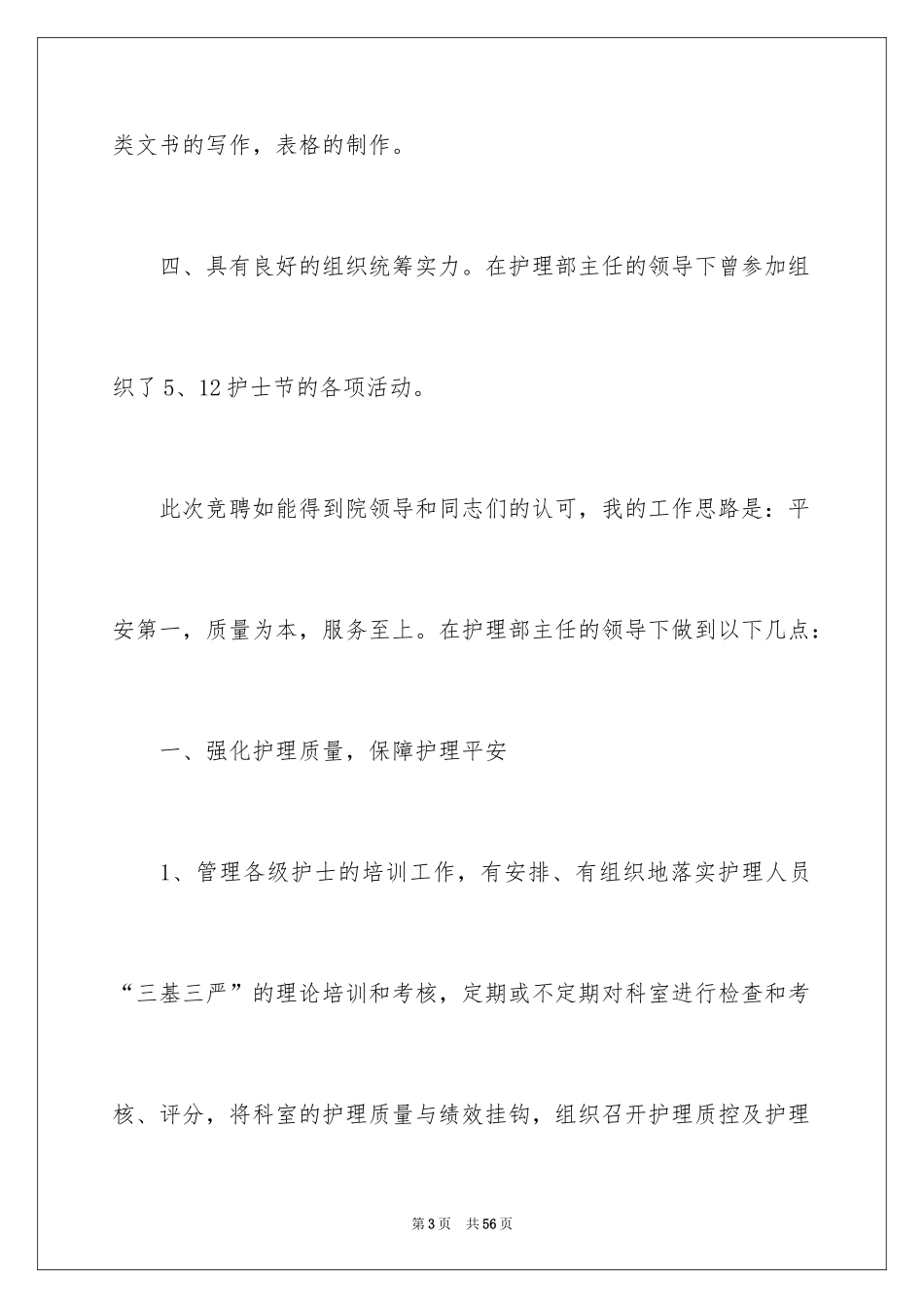 2024副主任竞聘演讲稿_93_第3页