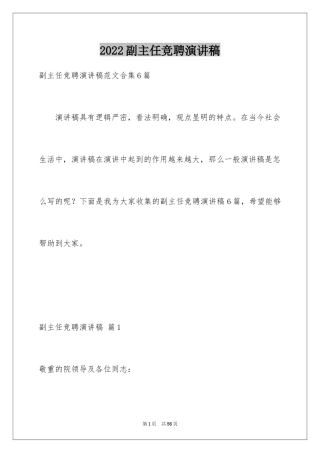 2024副主任竞聘演讲稿_93