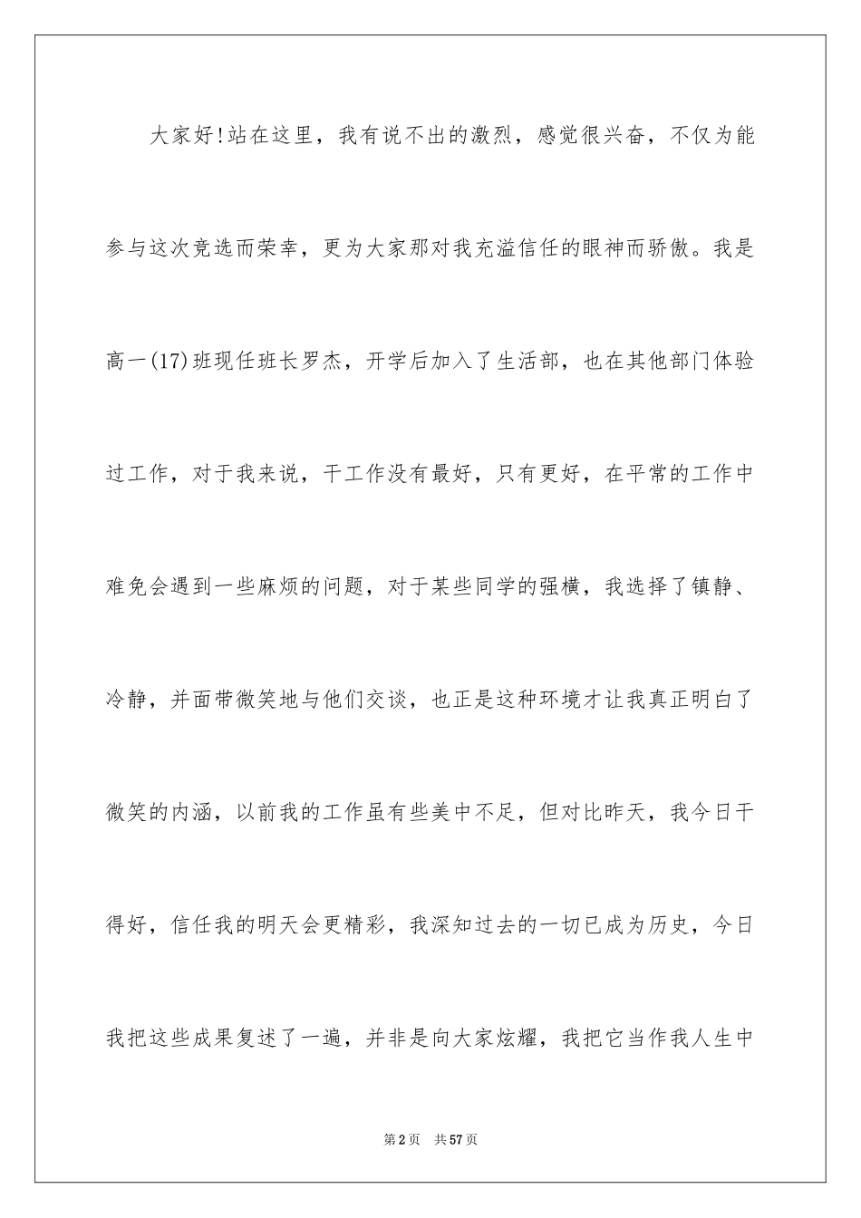 2024学生部长演讲稿_第2页