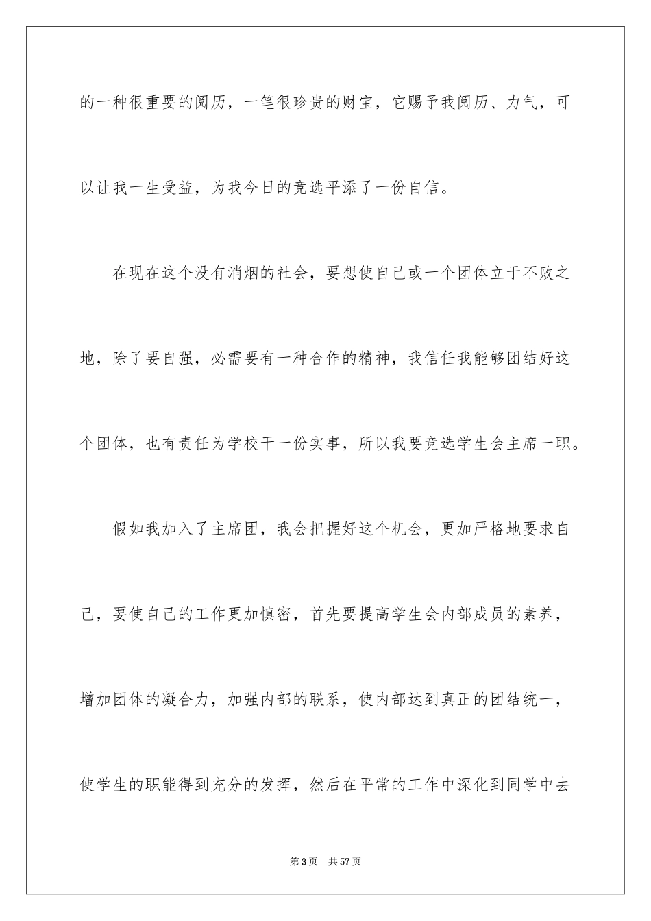 2024学生部长演讲稿_第3页