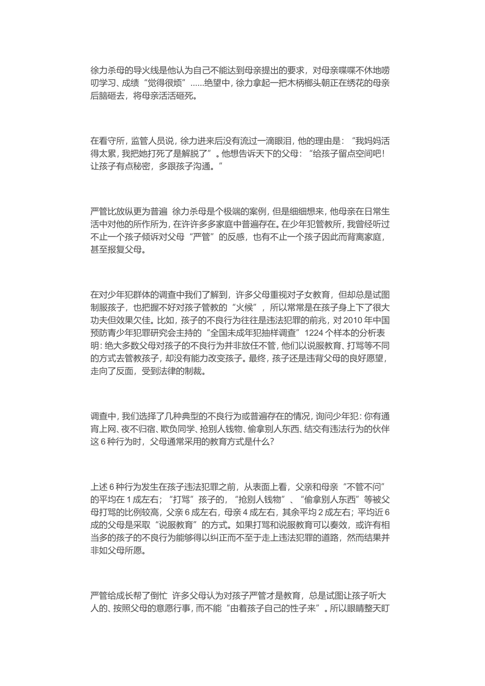 数据告诉你，严管更伤害孩子_第2页