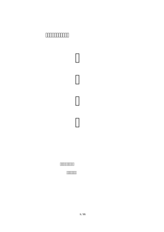 黎香湖统筹城乡富农增收实施纲要 