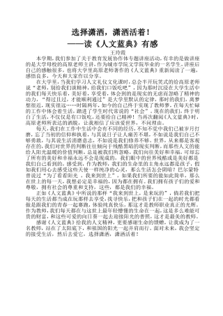 读书心得王玲霞