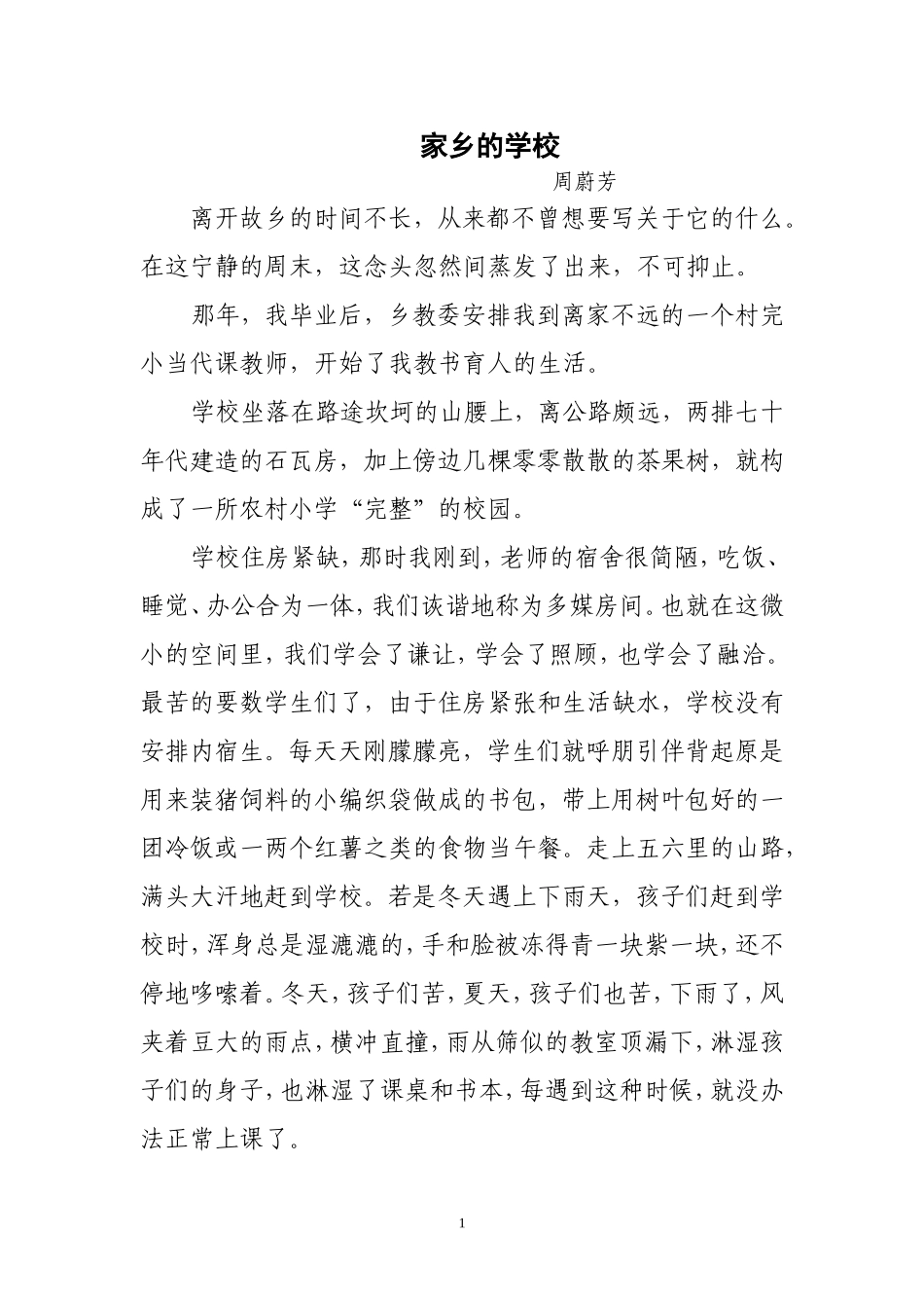 家乡的学校 (2)_第1页