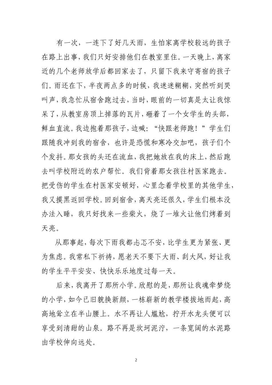 家乡的学校 (2)_第2页
