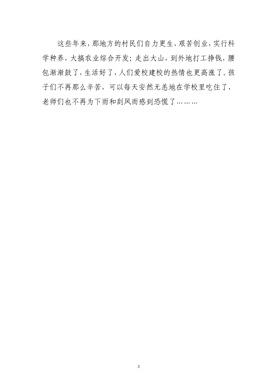 家乡的学校 (2)_第3页