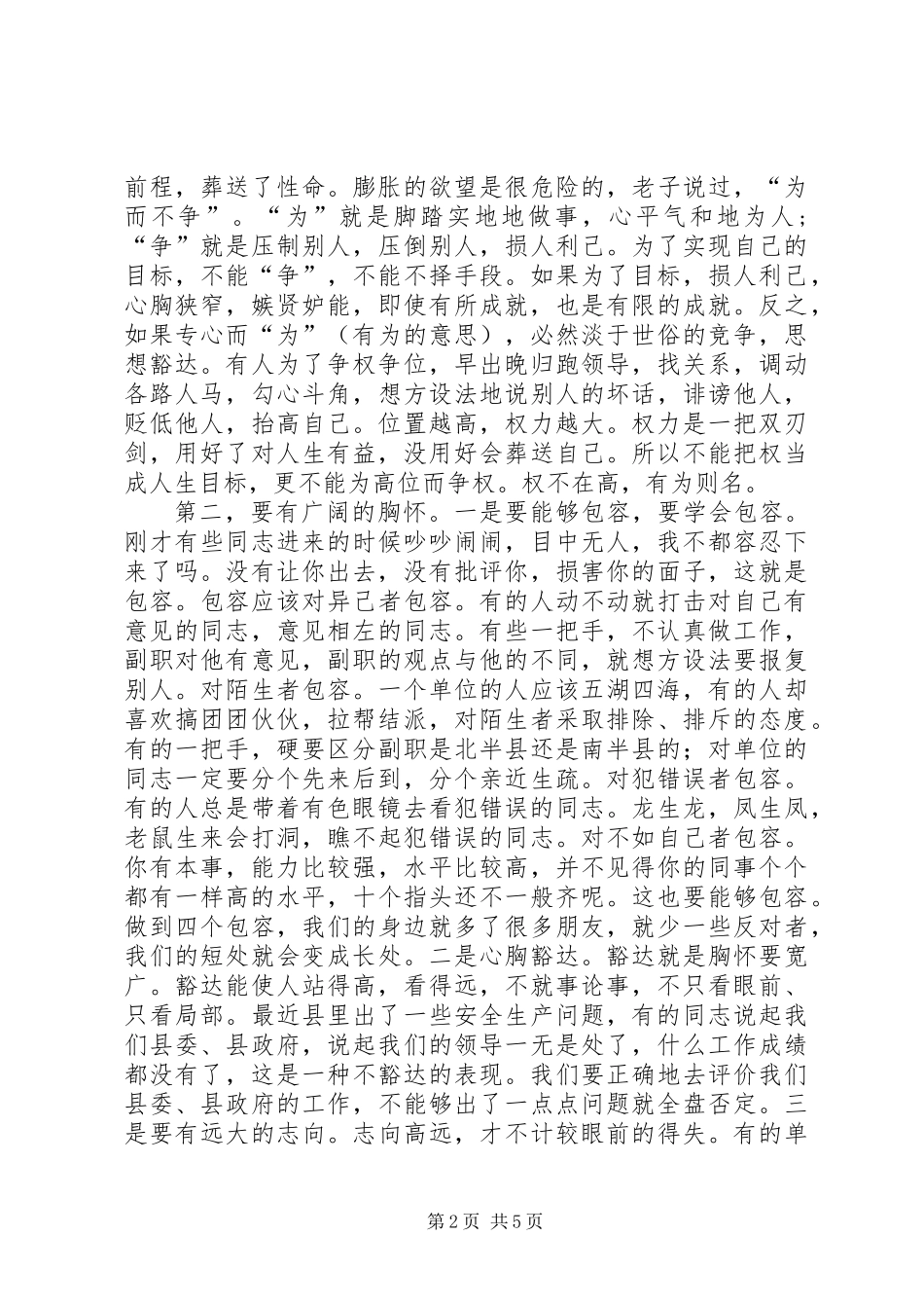 共产党员的优秀品质_第2页