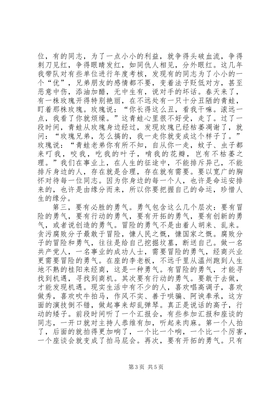 共产党员的优秀品质_第3页