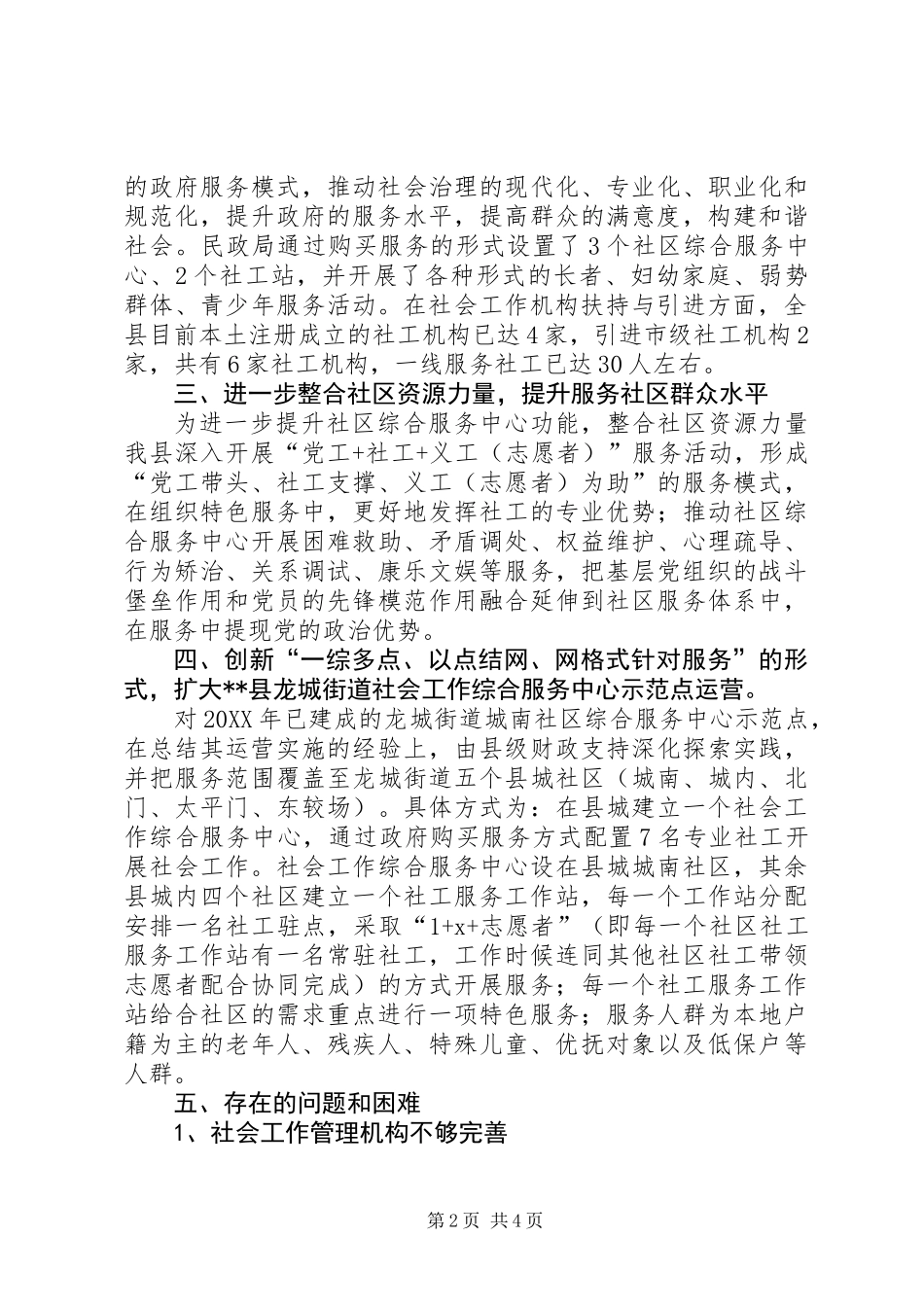 关于社会工作发展的总结_第2页