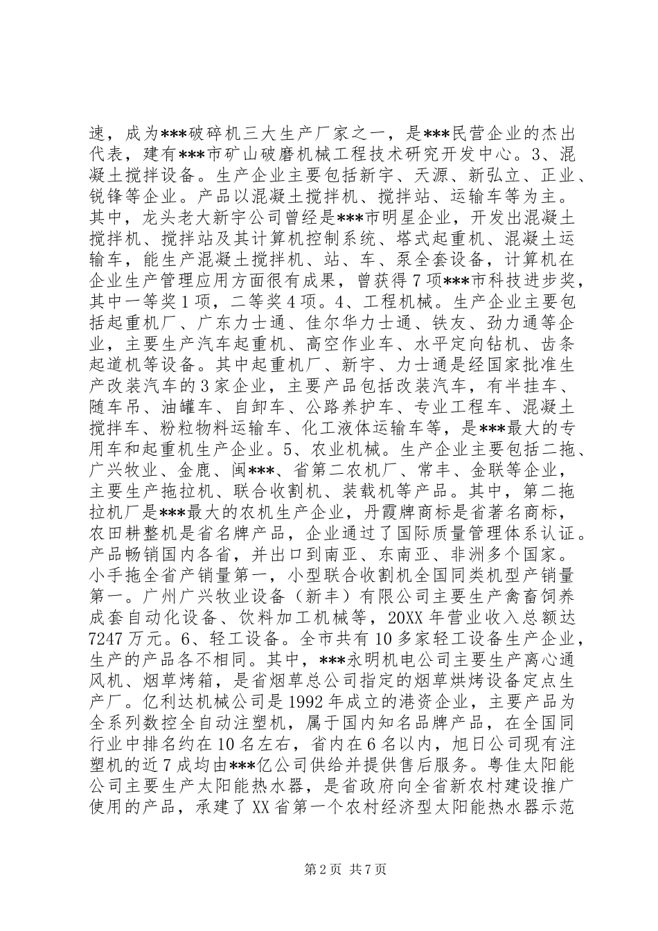 关于加快整机生产企业发展的调研报告 (2)_第2页