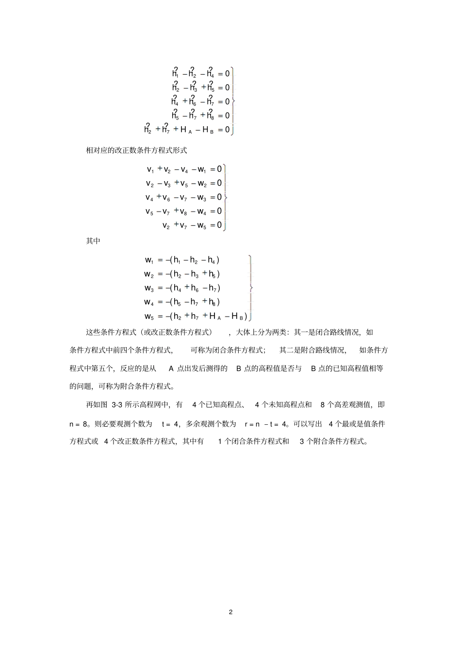 2高程网条件平差_第2页