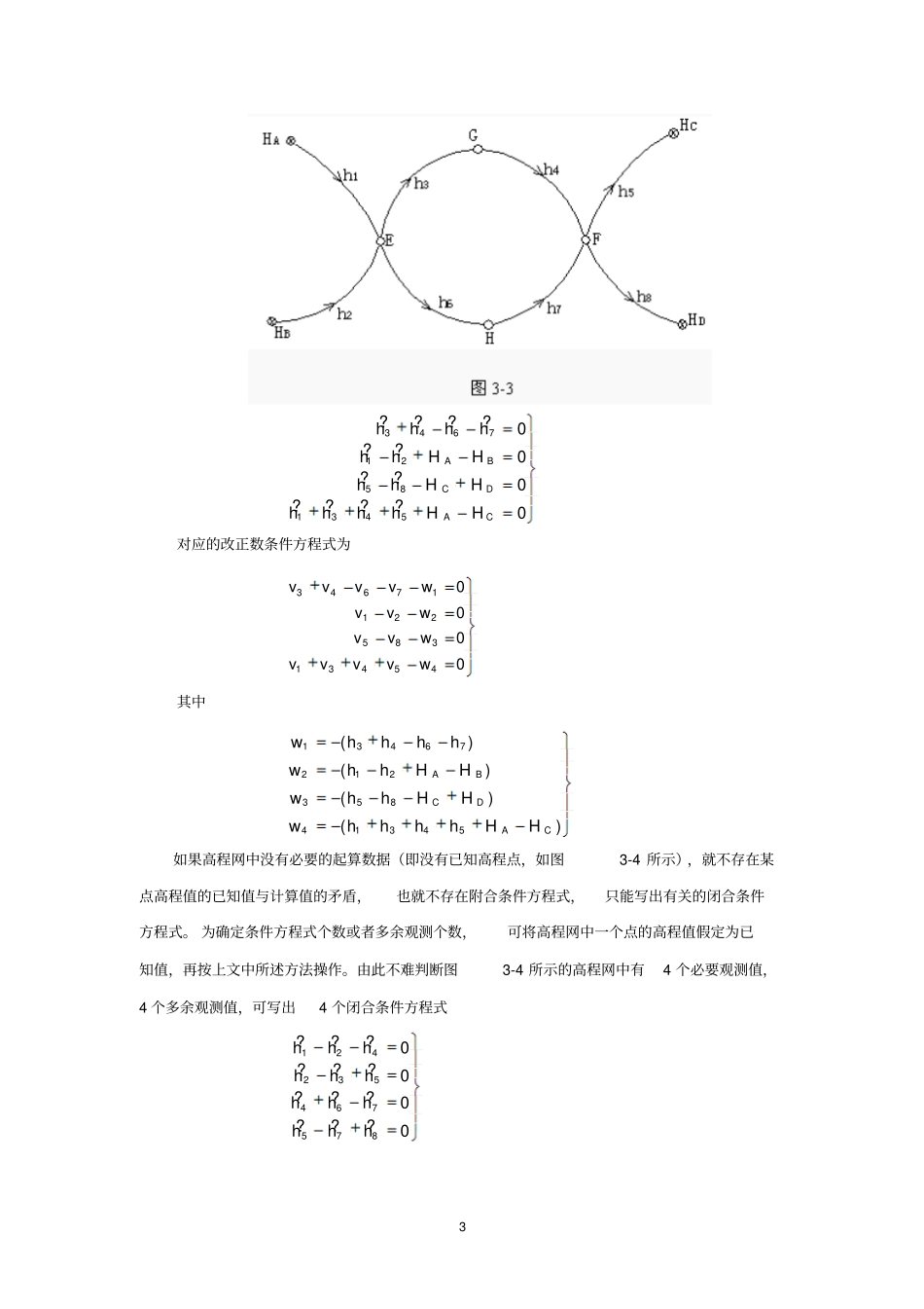 2高程网条件平差_第3页