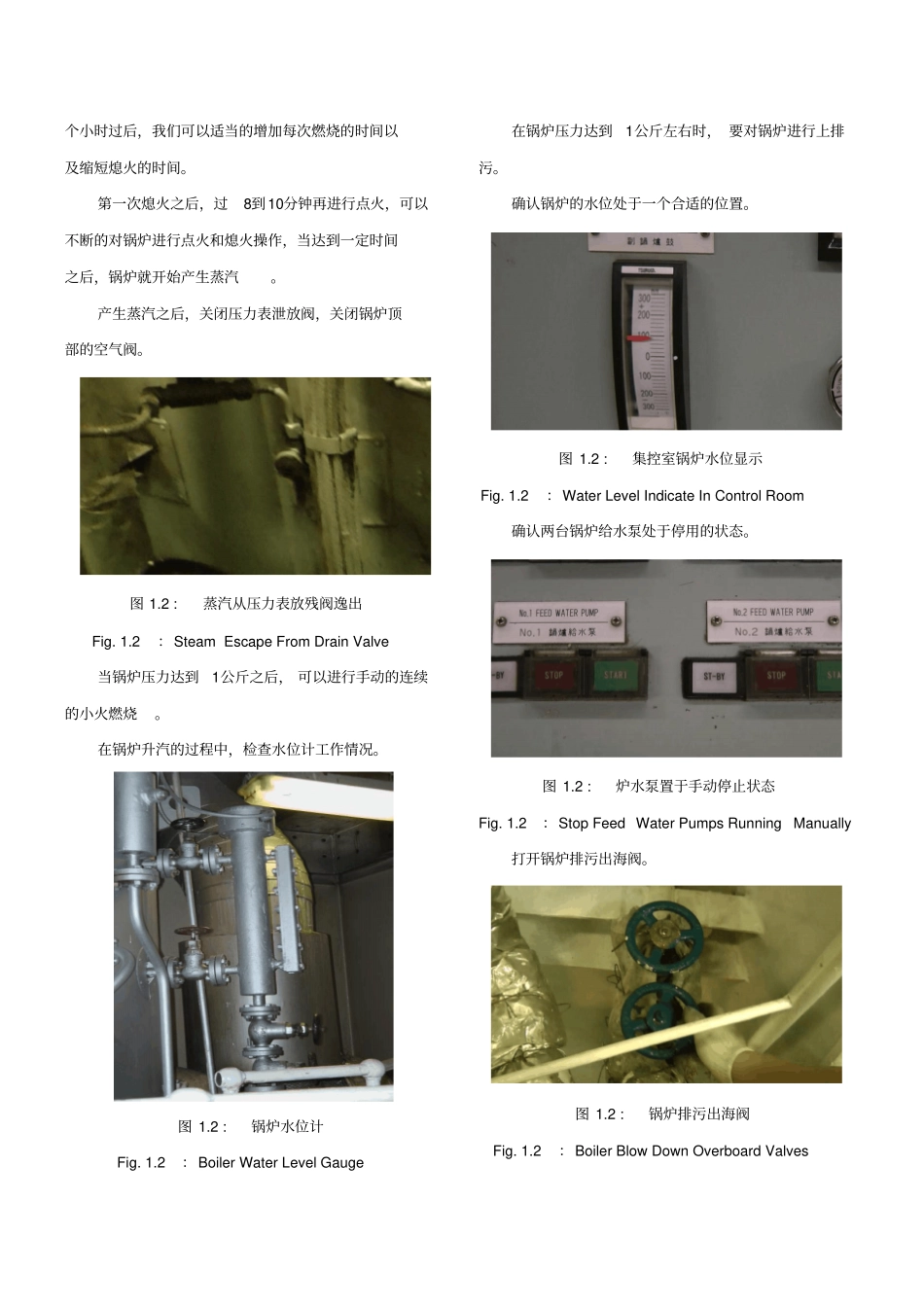 2辅锅炉点火、升汽_第2页