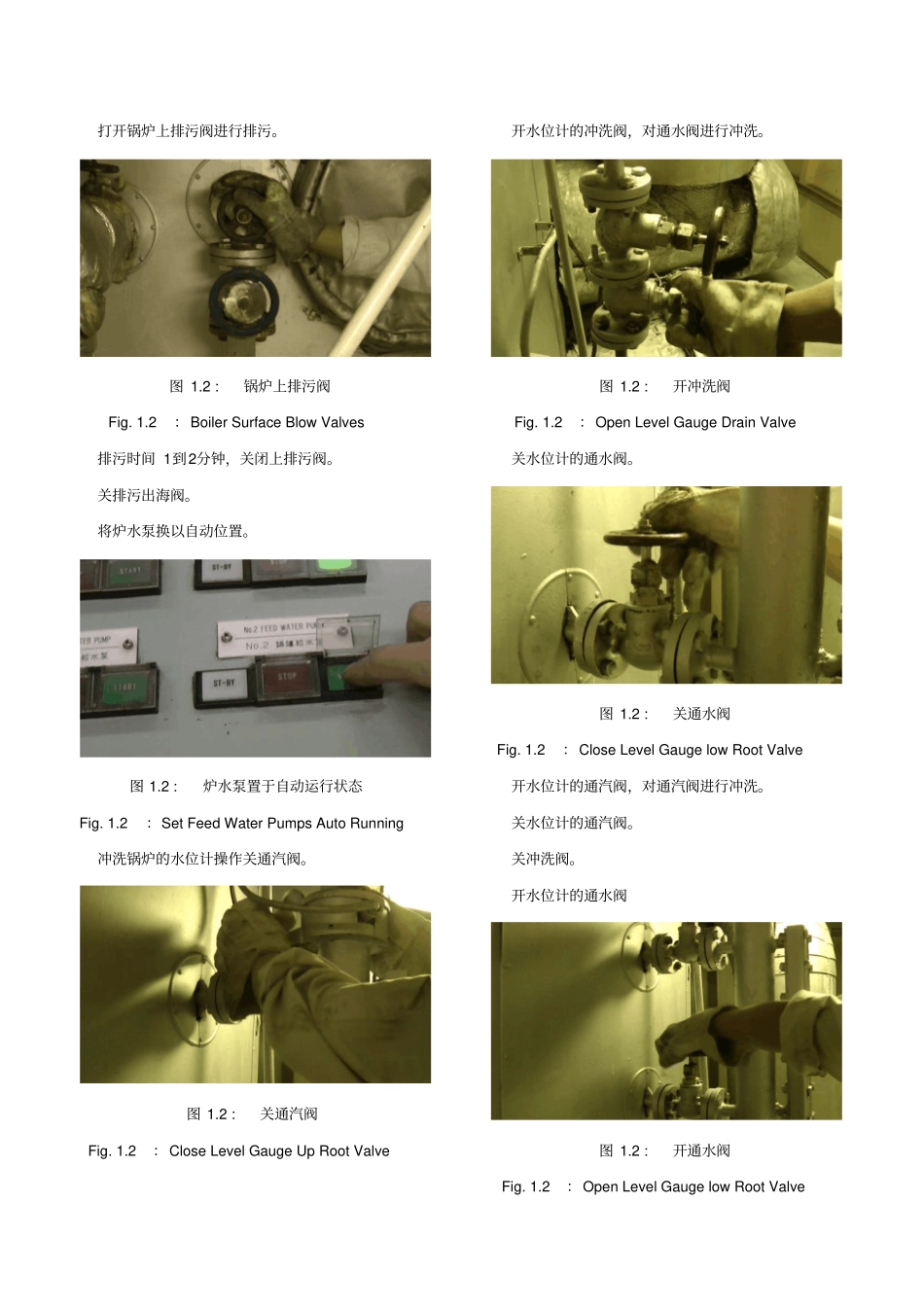 2辅锅炉点火、升汽_第3页