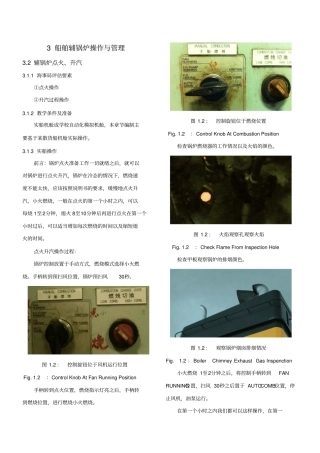 2辅锅炉点火、升汽