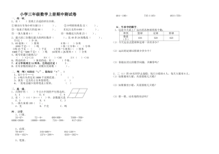 2014年三年级数学上册期中测试卷