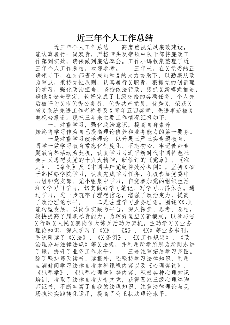 近三年个人工作总结_第1页