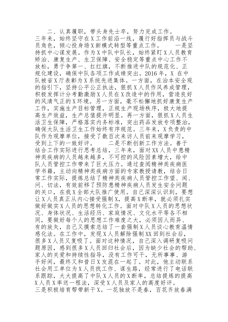 近三年个人工作总结_第2页