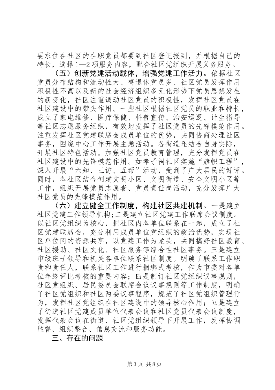 关于市街道社区基层党建工作调研报告_第3页