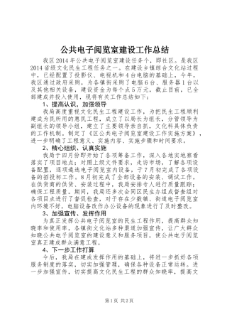公共电子阅览室建设工作总结