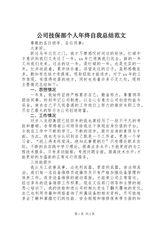 公司技保部个人年终自我总结范文
