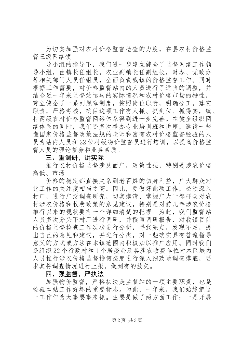 价格监督站工作总结_第2页