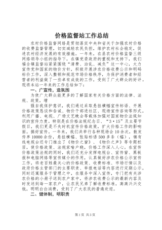 价格监督站工作总结