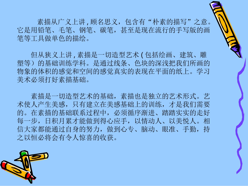 素描入门教学_第2页