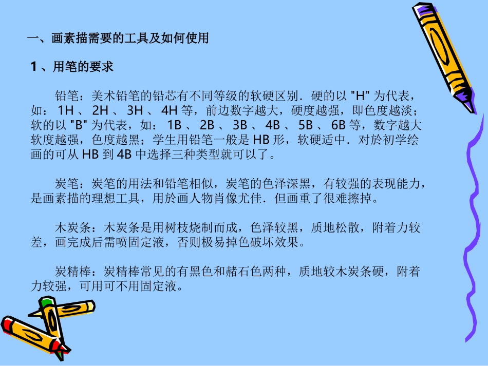 素描入门教学_第3页