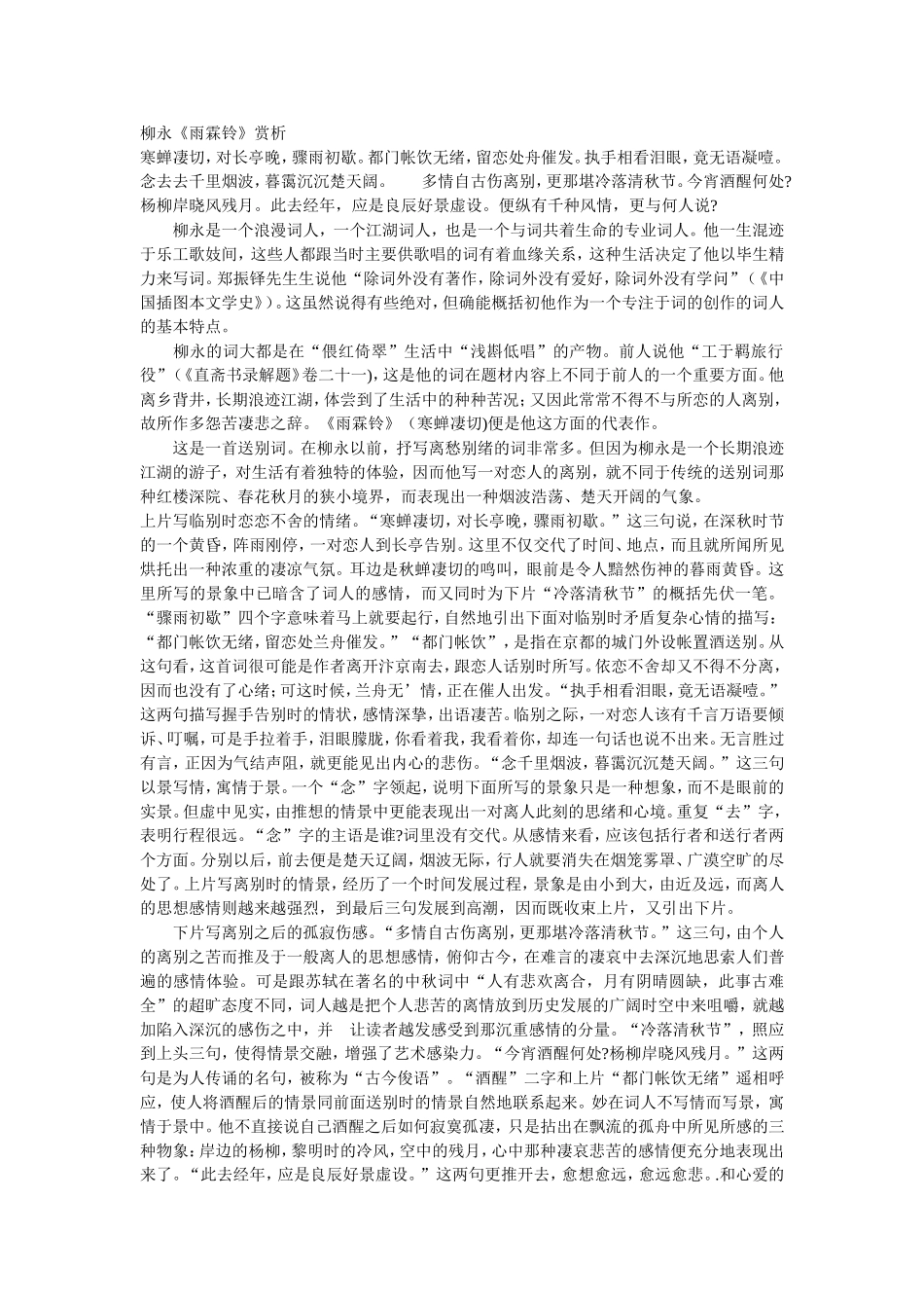 柳永《雨霖铃》赏析_第1页